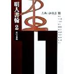  классика. новый техника (11) Akira человек документ . классика. новый техника 11/.. большой .( автор )