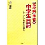 [ средняя школа болезнь ] пациент. ученик неполной средней школы дневник уже один. война после ../ лес глава .( автор )