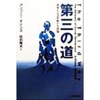  третий. дорога эффективность .. правильный. новый такой же ./ Anthony gitenz( автор ),. мир . свет ( перевод человек )