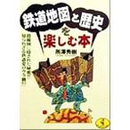  железная дорога карта . история . приятный книга@ маршрут map .. осуществлен секрет!!... корзина железная дорога история. ula сторона!? WANI BUNKO / Tokorozawa превосходящий .(