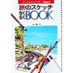.. скетч удобно BOOK цвет фотография . хорошо понимать темно-красный .i* серии / рисовое поле ...( автор )