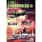  большой обратный! иллюзия. супер тяжелый .. машина [..](8) длина сборник spec ktakru повесть -... внизу .. останавливаться ..! Kobunsha bunko / кипарисовик туполистный гора хорошо .