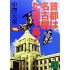  шея столица. Nagoya . договоренность ....!.. фирма библиотека / средний . небо .( автор )