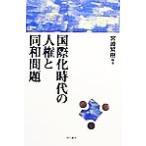  международный . времена. человек право . такой же мир проблема / Miyazaki ..( автор )