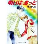  Akira день., наверняка Kadokawa Ruby Bunko / персик Sakura ( автор )