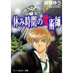  выходной час. ... Kadokawa подростки рубин библиотека / Maki Yu ( автор )