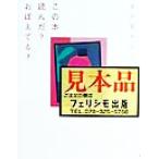 この本読んだ？おぼえてる？/あかぎかんこ(著者)