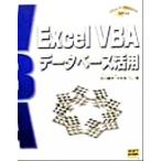 ExcelVBA база даннных практическое применение Office Professional Series/ старый река последовательность flat ( автор ), большой ....( автор )