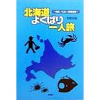  Hokkaido хорошо .. один человек . выгода .*. документ * Кусиро город ../ сейчас ...( автор )