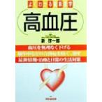  высокое кровяное давление кровяное давление . необоснованный нет снижать .. средний и т.п.. .... предотвратить,.. новейший информация * терапия . повседневный. жизнь меры хорошо понимать самый 