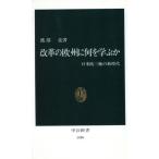 改革の欧州に何を学ぶ