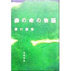  лес. жизнь. история / запад . родители самец ( автор )