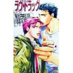 ラブ・ドラッグ ＧＥＮＫＩ　ＮＯＶＥＬＳ／新井諒(著者)