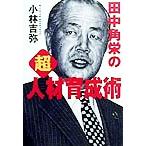  рисовое поле средний угол .. супер человек материал выращивание ./ Kobayashi ..( автор )