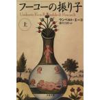  фуко. ...( сверху ) Bunshun Bunko /un ремень *e-ko( автор ), глициния ...( перевод человек )