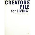 CREATORS’FILE-for LIVING ニッポンのクリエーター58人のしごと/ギャップ出版編集部(編者),萩　