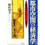  город пространство. экономические науки новый обобщенный te Velo pa-../ журавль .. Хара ( автор )