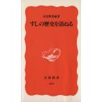 su.. история .... Iwanami новая книга / день соотношение . свет .( автор )