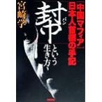 [.] и сырой . person [ China mafia ] день сам шея .. рука регистрация / Miyazaki .( автор )