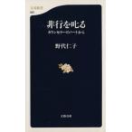  проступок ...kaun погреб. Note из Bunshun новая книга 059/. плата ..( автор )
