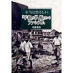  по правде. ....[ flat мир ].[ человек право ] и fasizm/ Sato ..( автор )