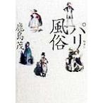  род занятий другой Париж нравы и обычаи / олень остров .( автор )