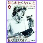 ..... отсутствие ( сверху ) Shincho Bunko / Sandra * Brown ( автор ), Nagaoka ..( перевод человек )