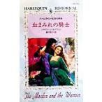 血まみれの騎士 ハーレクイン・ヒストリカル・ロマンスHS70/ジャクリーン・ネイヴィン(著者),葉月悦子