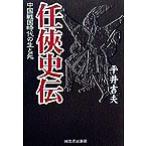 .. история . China Sengoku времена. сырой ../ flat .. Хара ( автор )