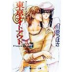  Tokyo Night наружный (3) Angel and голубой Kadokawa Ruby Bunko / река ....( автор )
