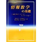  информация математика. основа . номер *. номер * база даннных * сеть *CG Library .. основа математика 7/ Terada документ line ( автор ),