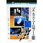  резина *e последний ma- практическое применение Note материал выбор гид Kei книги 144/ Komatsu ..( автор ), гора внизу . три (