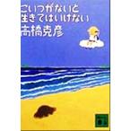 ko когда . нет . сырой .. да . нет .. фирма библиотека / Takahashi Katsuhiko ( автор )