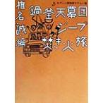  кастрюля котел небо занавес . Jeep .. огонь ...... осмотр ......книга@. журнал .. огонь . документ / Shiina Makoto ( автор )