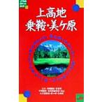  сверху возвышенность *. седло * прекрасный ke.JTB. карман гид 33/ rurubu фирма ( сборник человек )