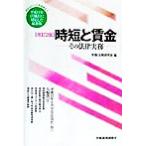 час короткий .. золотой эта закон деловая практика /.. закон . изучение .( сборник человек )