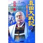  подлинный рисовое поле большой военная история (2) ультра .* подлинный рисовое поле круг . битва история группа изображение новая книга / бамбук средний .( автор )