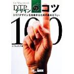 DTP дизайн. kotsuDTP дизайн ... делать поэтому. основы .Tips/ Info носитель информации ( автор )