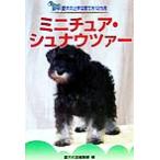  миниатюра *shunautsa- love собака. хорошо сделанный ... person 12 месяцы 11/ love собака. . редактирование часть ( сборник человек )