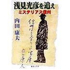 . видеть свет .... ошибка терьер s Shinshu Shueisha Bunko / Uchida Yasuo ( автор )