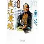  все один шт. повесть прямой ... север. королевство Shueisha Bunko /.. зима 2 ( автор )
