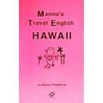 man- тип Гаваи фразы для путешествий ./ гора внизу man-( автор )