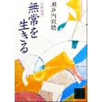  нет .. сырой ........ фирма библиотека / Setouchi Jakucho ( автор )