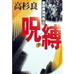 ..( средний ) финансовый коррозия ряд остров 2/ Takasugi Ryo ( автор )