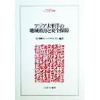  Азия futoshi flat . район ... безопасность гарантия MINERVA гуманитарные науки * общественная наука .. документ 29/. Британия блестящий ( автор ), Glenn *D*f