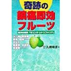  чудесный обезболивание немедленный эффект фрукты юг .. плоды [mo Linda * seat lifo задний ]/....( автор )