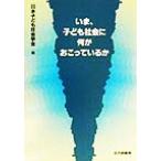 i., ребенок общество . какой ......../ Япония ребенок социология .( сборник человек )