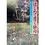  впервые . писать хайку / Kobayashi . диаметр ( автор ), Hakusan . снег ( автор )