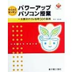  удобно simple Power Up персональный компьютер . индустрия один Taro Smile практическое применение 50. практика / средний река один история ( автор )