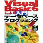 Visual Basic6 по причине введение база даннных программирование /... клетка ( автор )